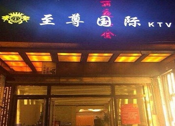 从化哪个KTV真空陪酒妹子服务好-至尊国际KTV消费价格服务点评
