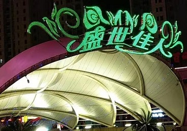 从化那个真空ktv陪酒玩的开-英皇国际KTV消费价格点评
